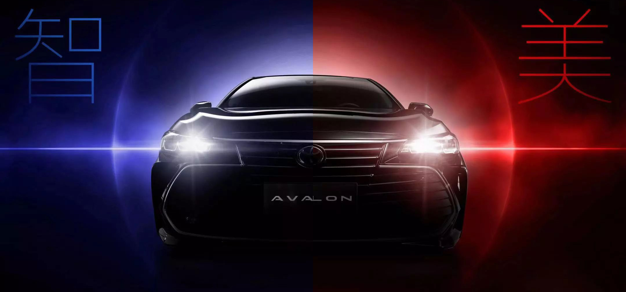 智·美雙極，全新AVALON ，震撼來襲！
