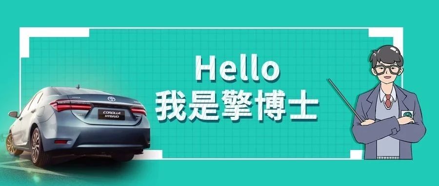 擎博士說車丨你猜，雙擎的親密助手是誰？