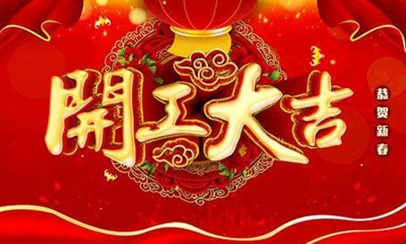 【天嬌集團(tuán)·北京現(xiàn)代邵陽(yáng)寶京】正月初八 開(kāi)工大吉！