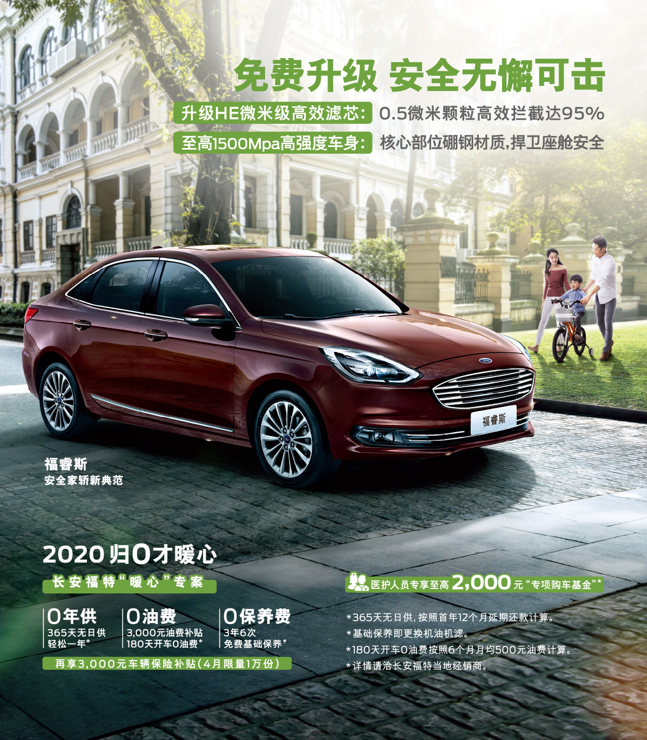 3年養(yǎng)車0成本，一年無日供，福睿斯暖心好禮限時(shí)放送